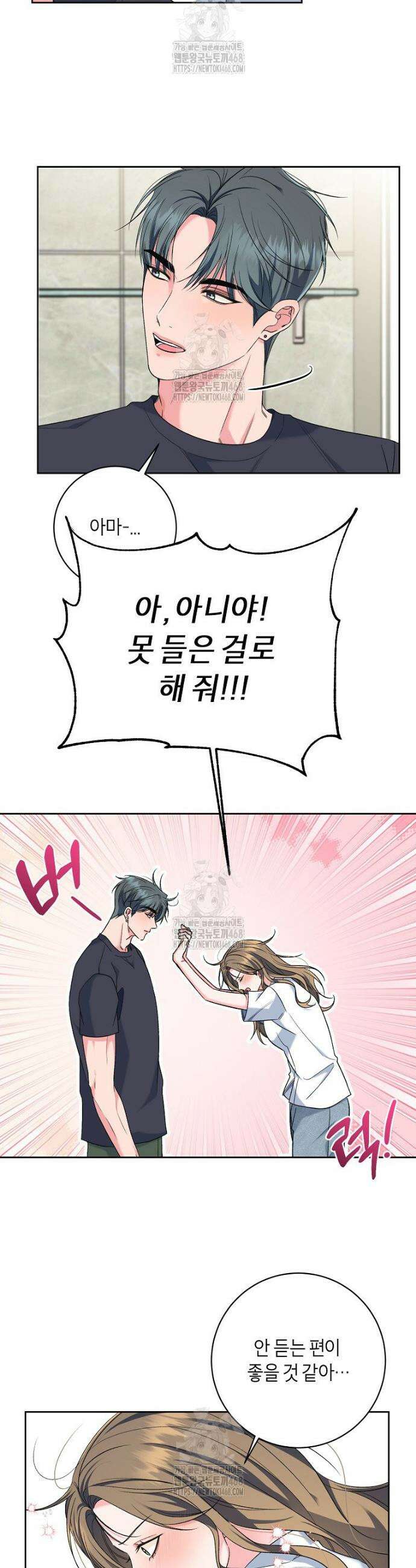 X같은 우리 20화 2