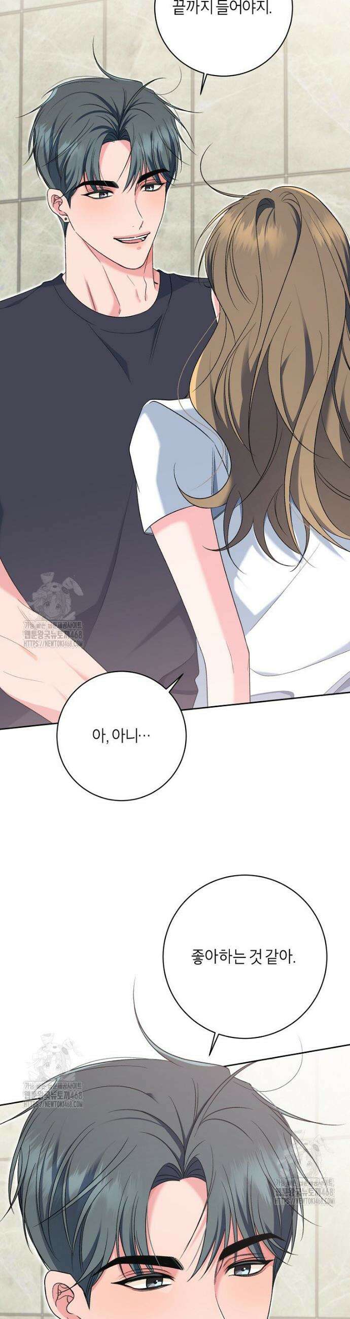 X같은 우리 20화 4
