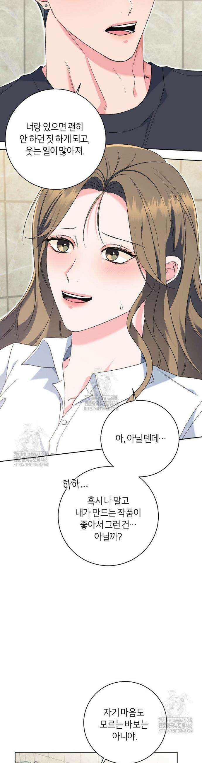 X같은 우리 20화 5