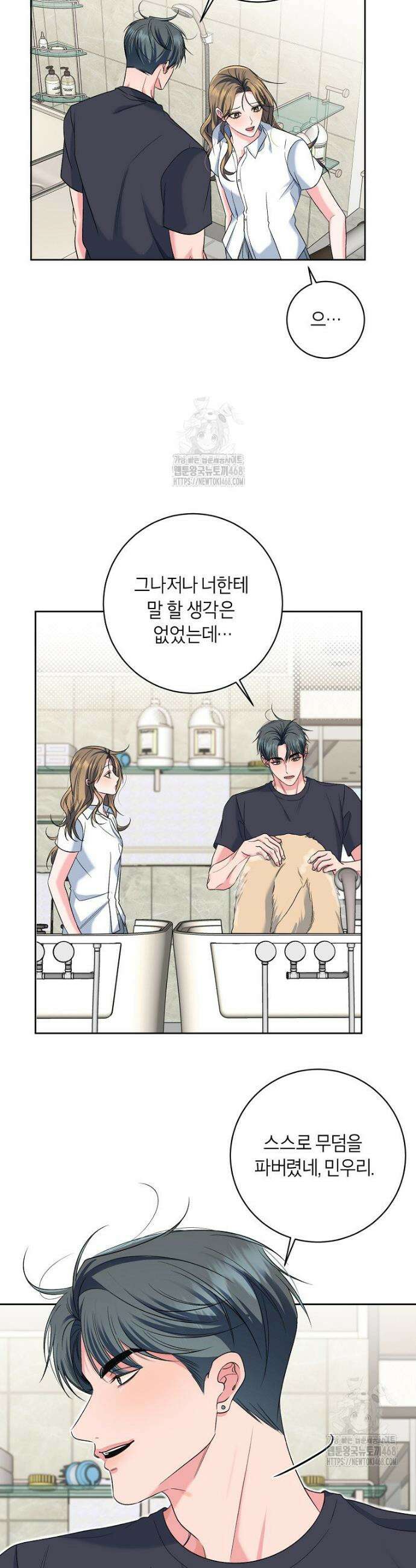 X같은 우리 20화 6