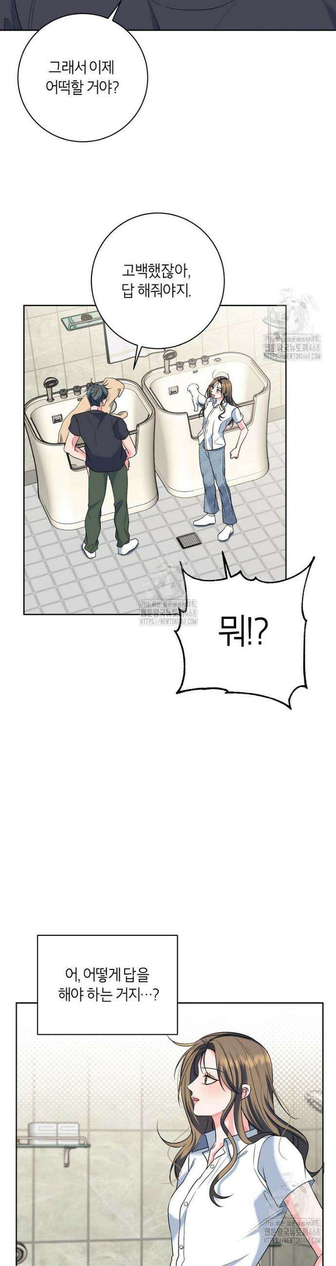X같은 우리 20화 7