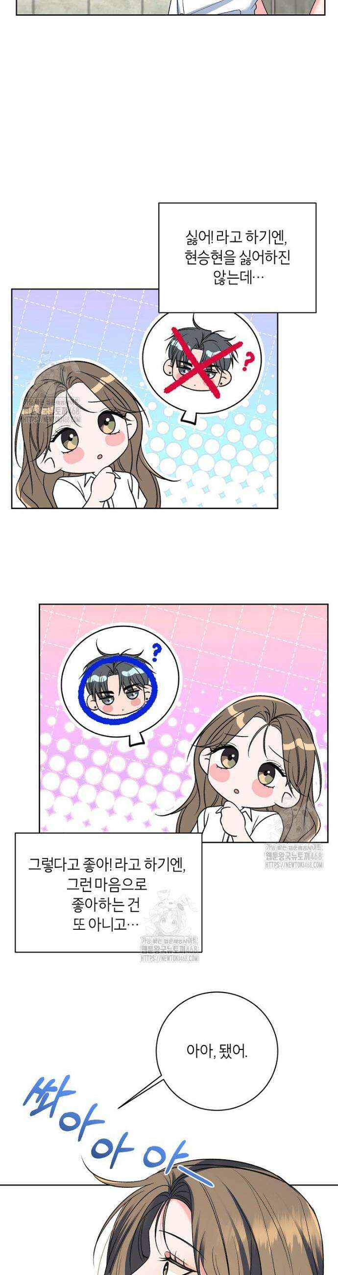 X같은 우리 20화 8