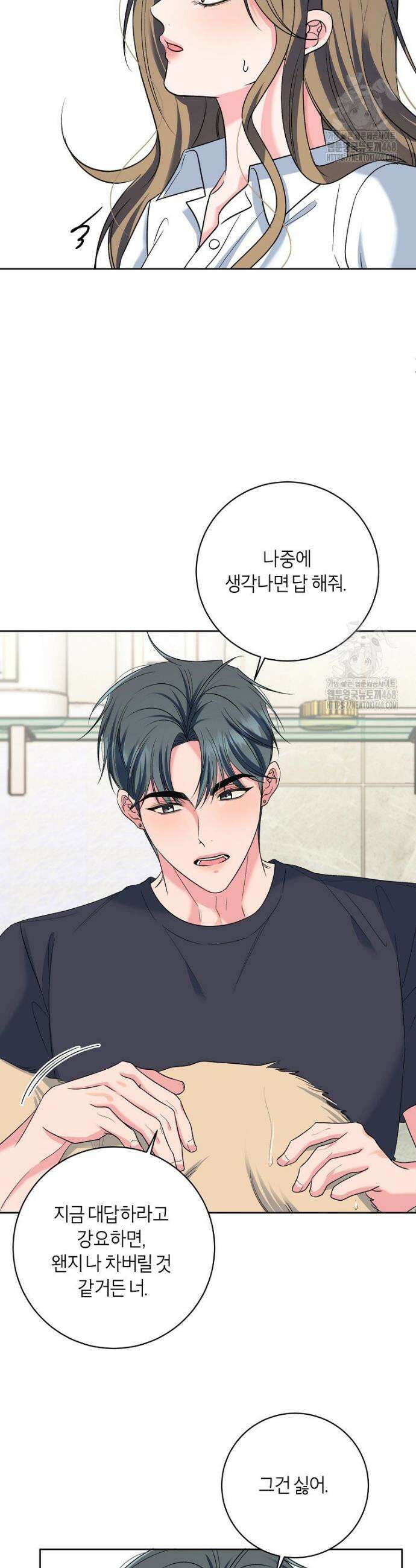 X같은 우리 20화 9