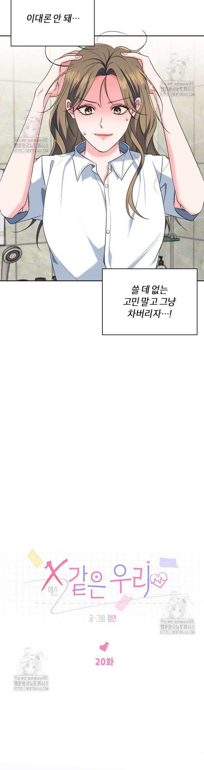 X같은 우리 20화 11