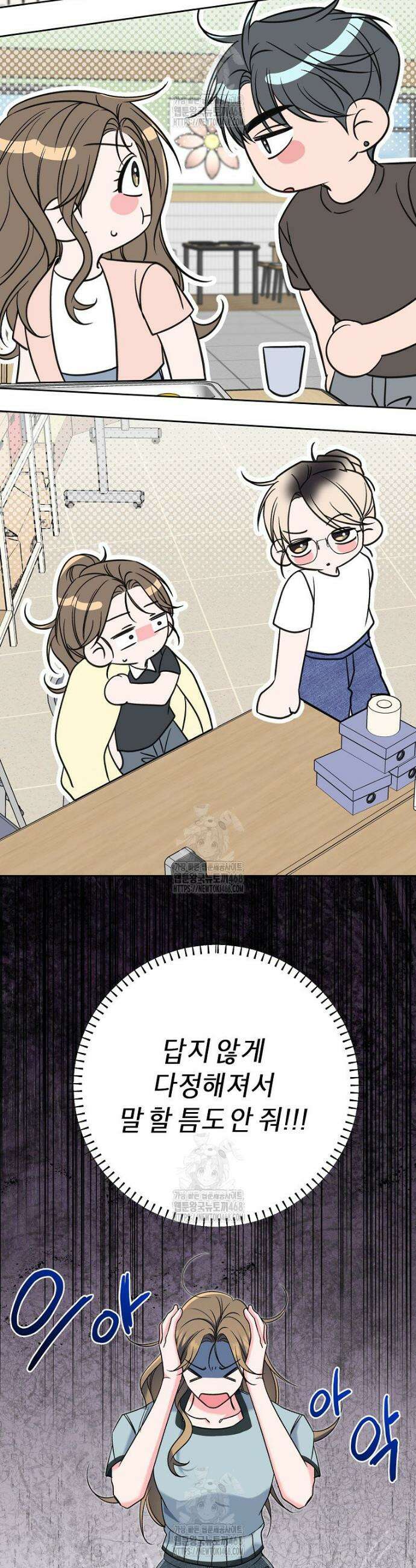 X같은 우리 20화 13