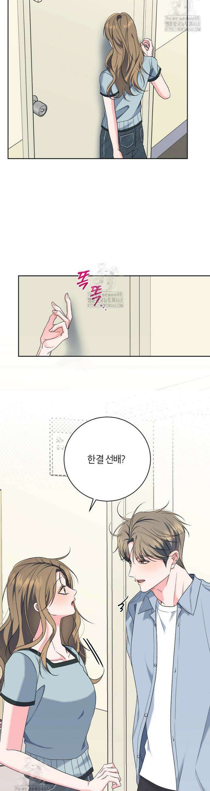 X같은 우리 20화 15