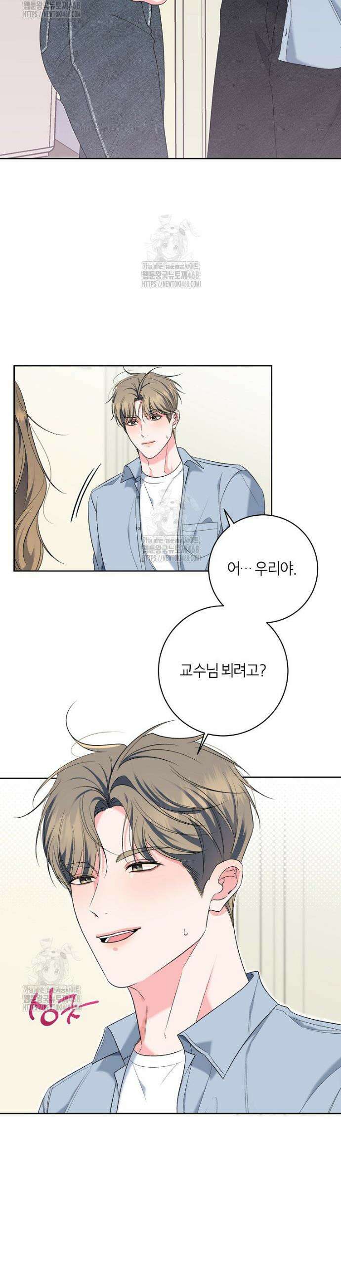 X같은 우리 20화 16