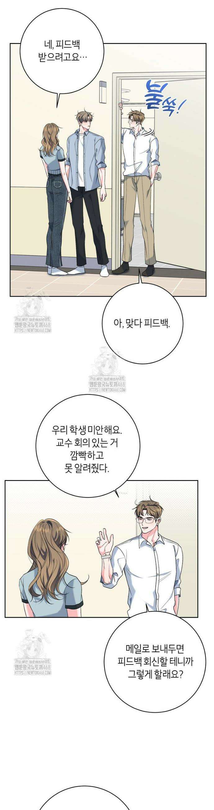 X같은 우리 20화 17