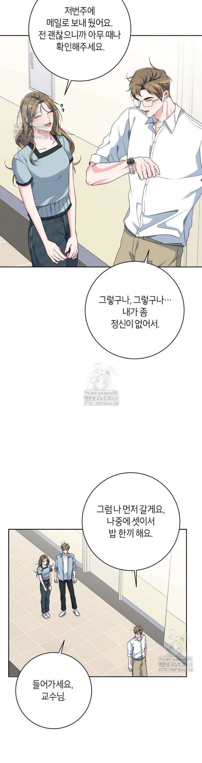 X같은 우리 20화 18