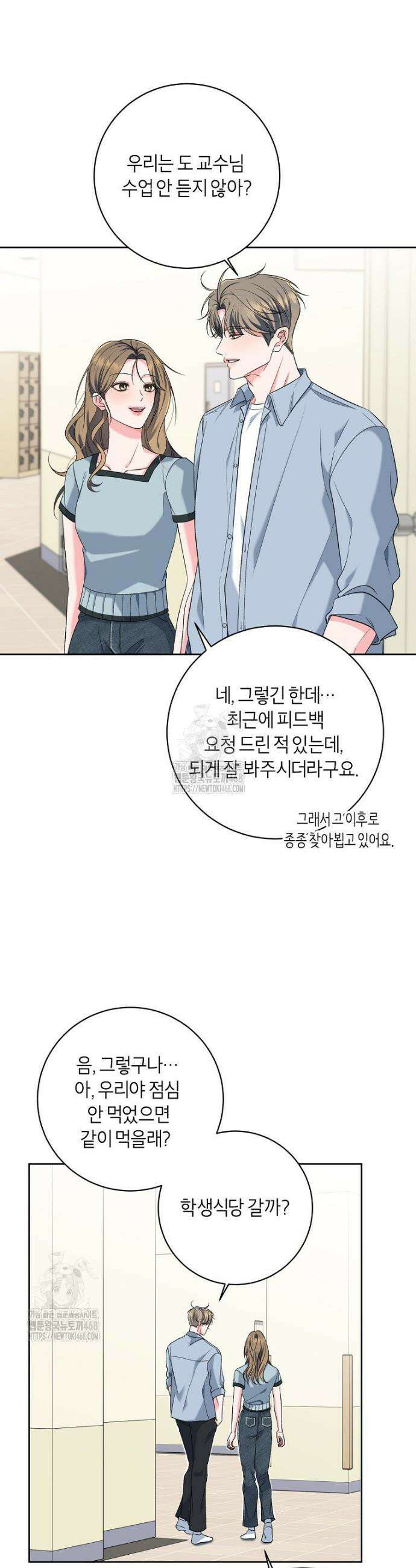 X같은 우리 20화 19