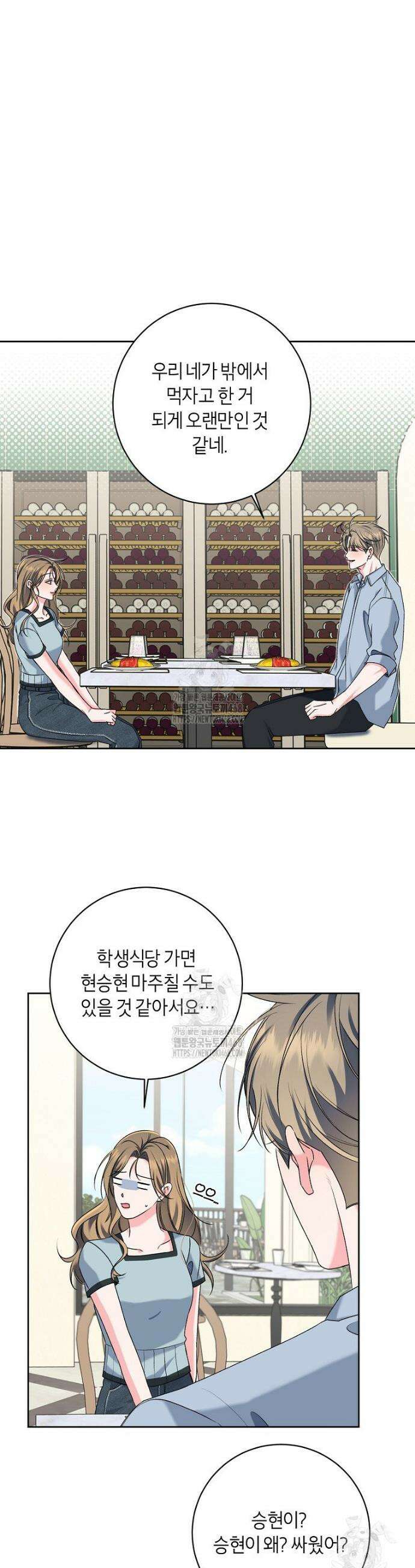 X같은 우리 20화 21