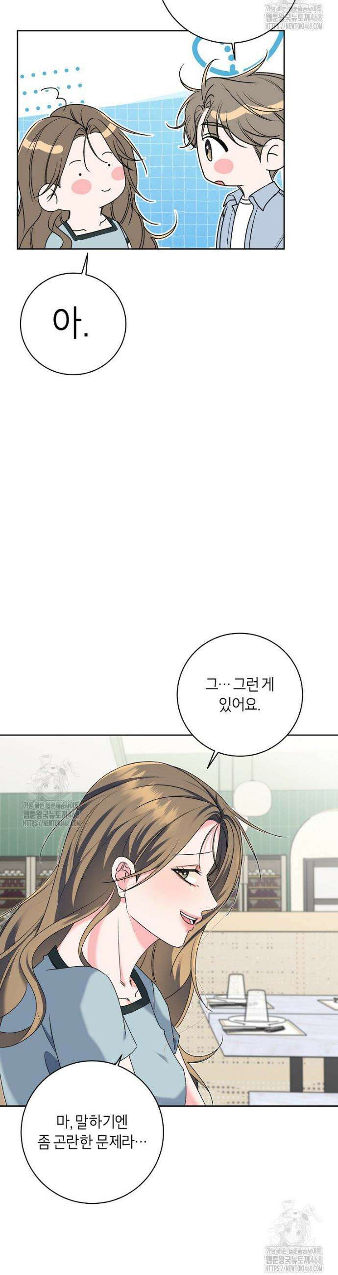 X같은 우리 20화 22
