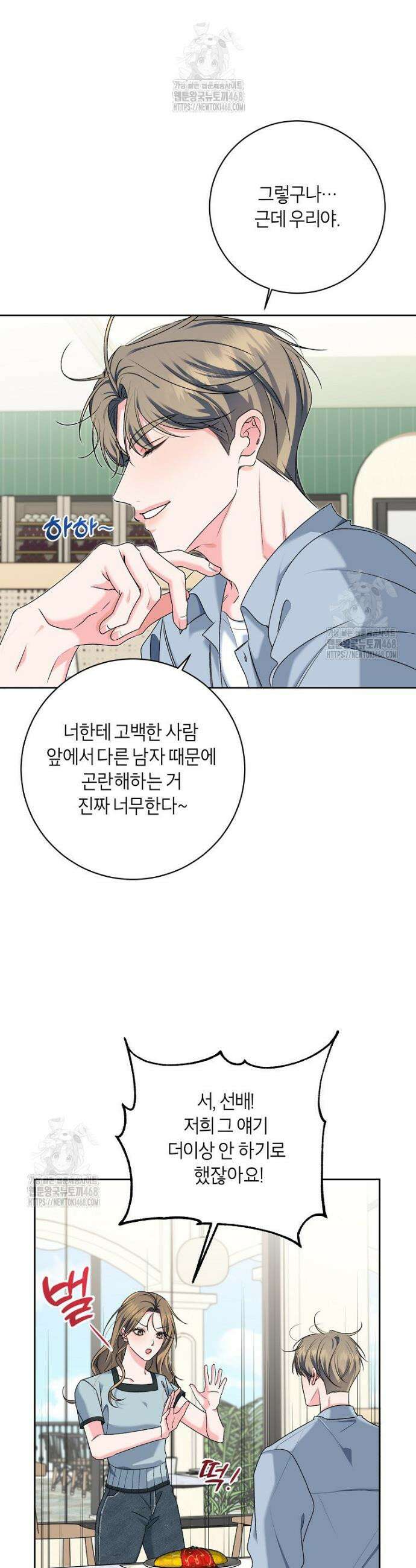 X같은 우리 20화 23