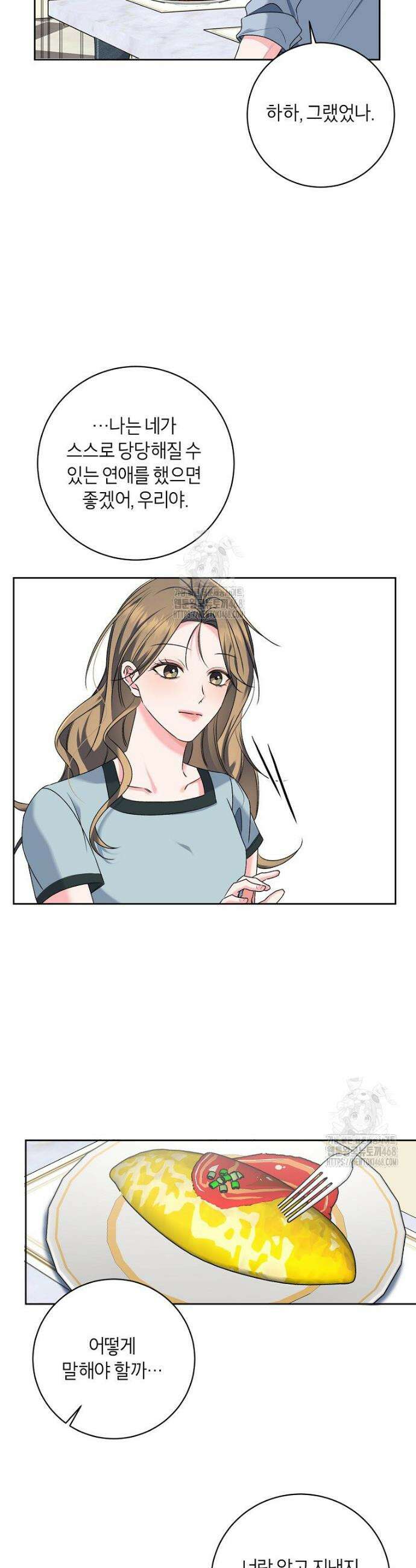 X같은 우리 20화 24