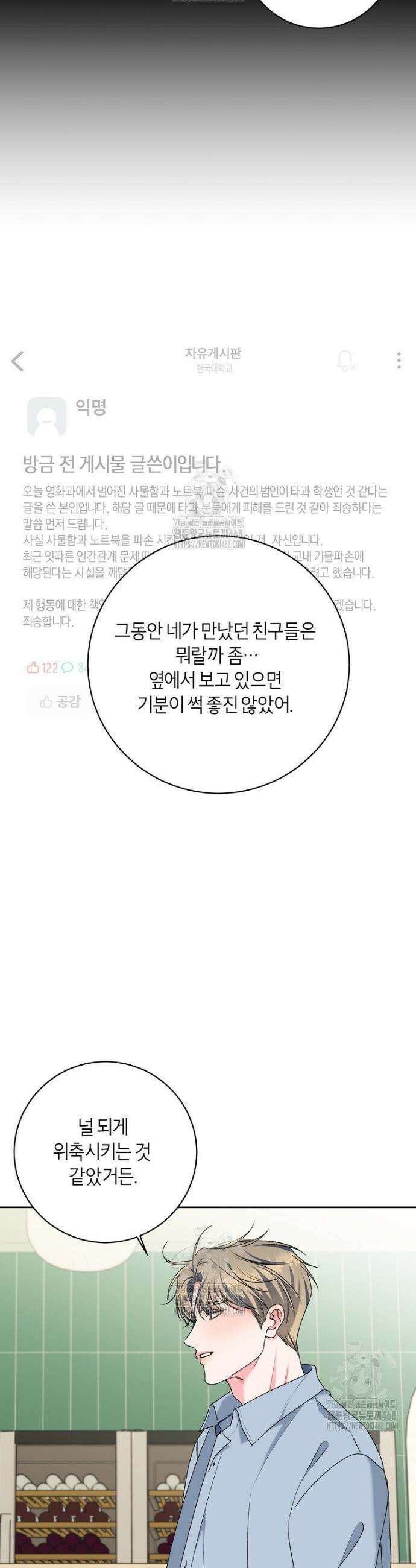 X같은 우리 20화 26