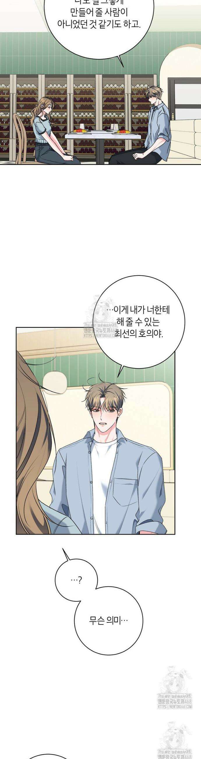 X같은 우리 20화 28