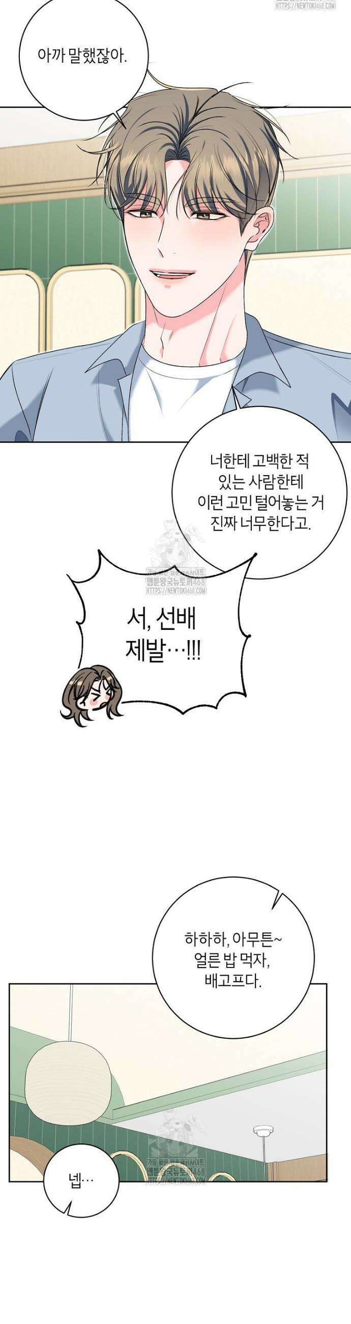 X같은 우리 20화 29