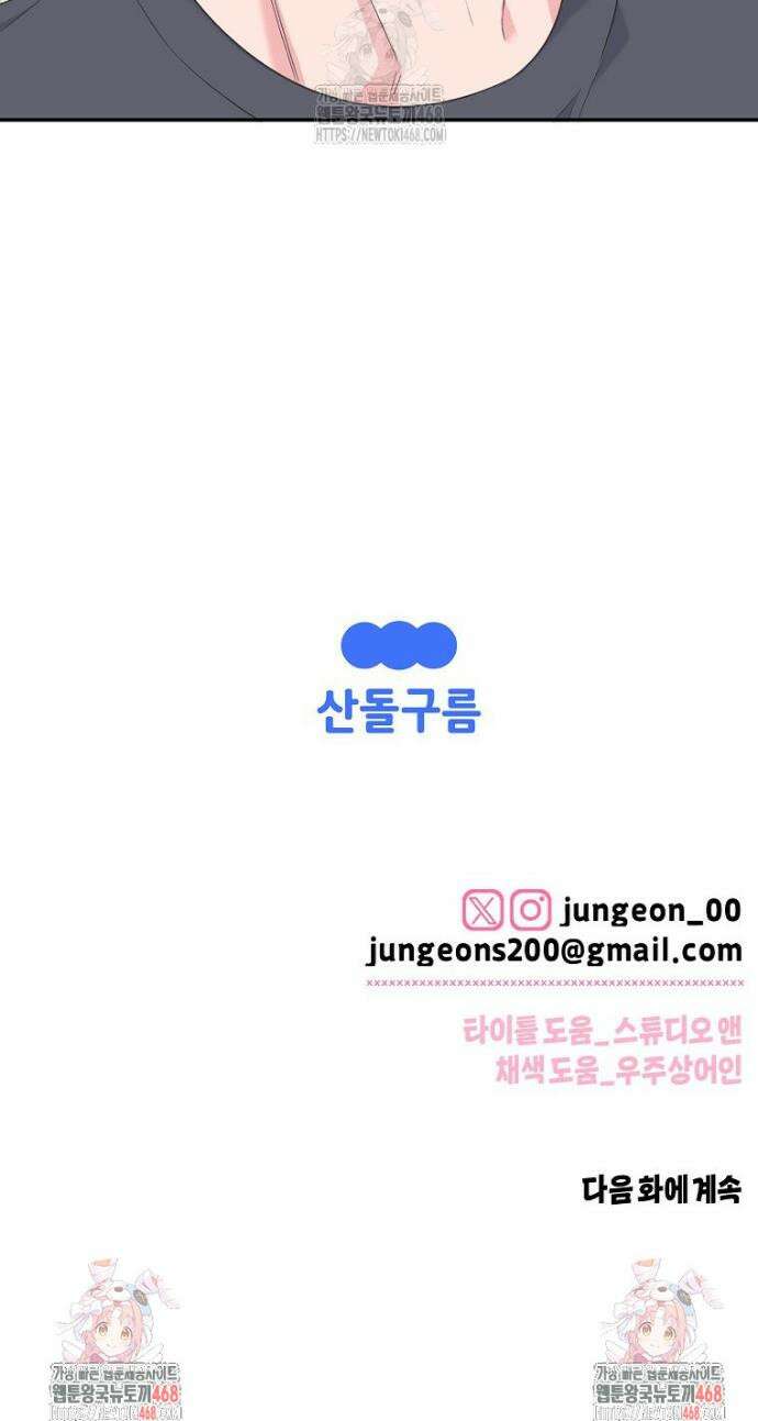 X같은 우리 20화 31