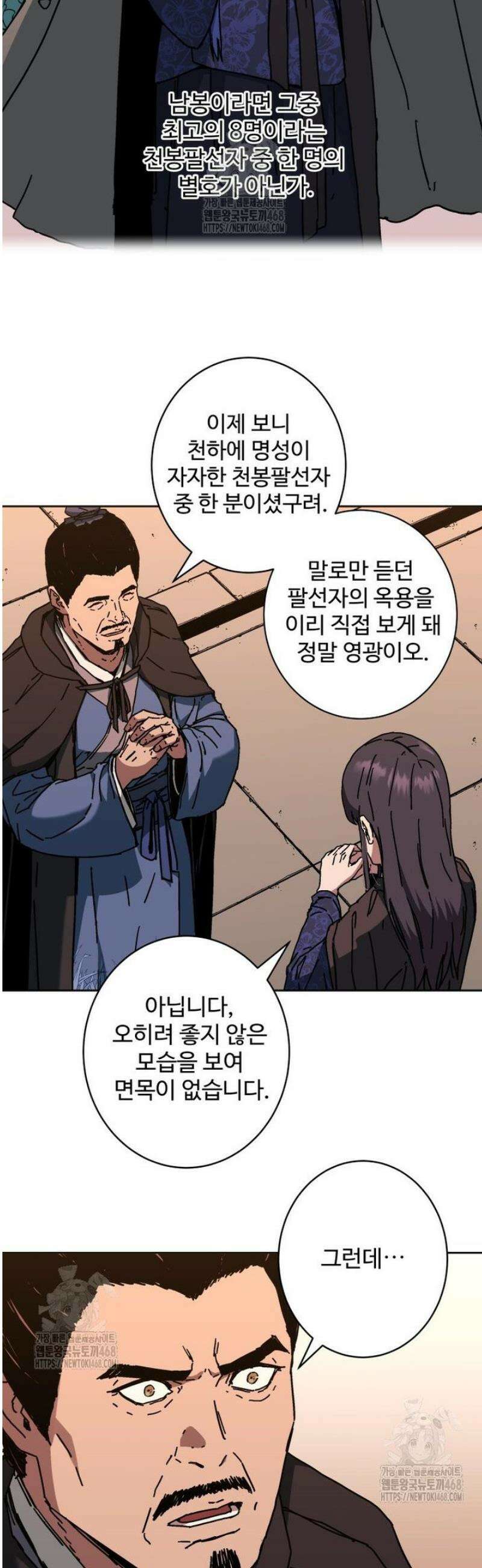 군림천하 14화 5