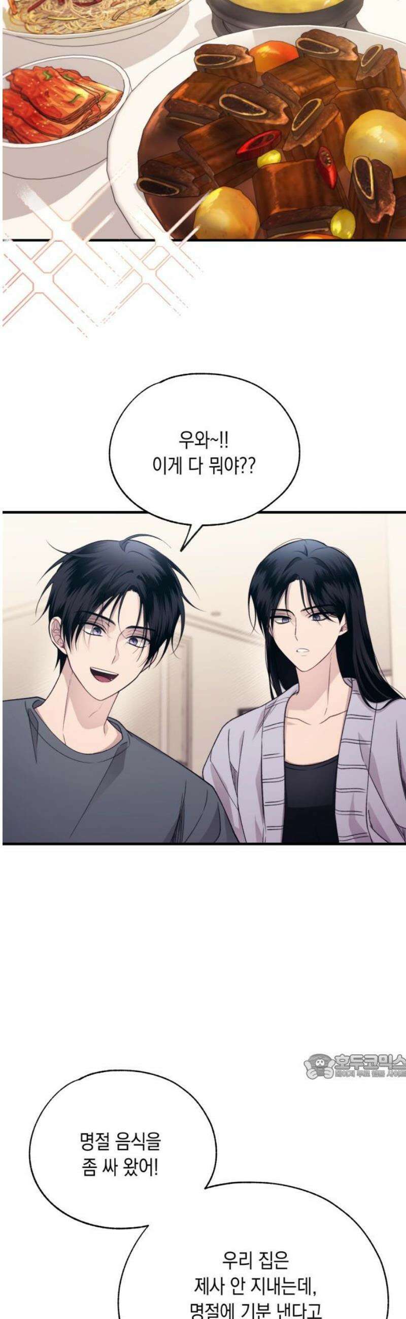 연우의 순정 205화 2