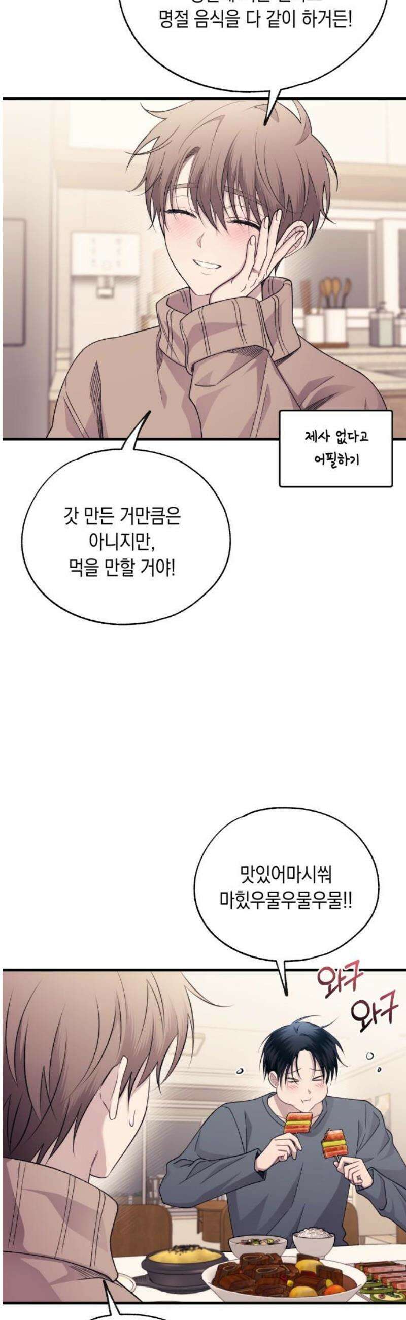 연우의 순정 205화 3