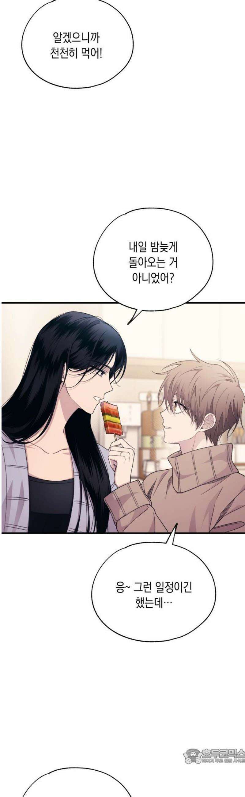 연우의 순정 205화 4