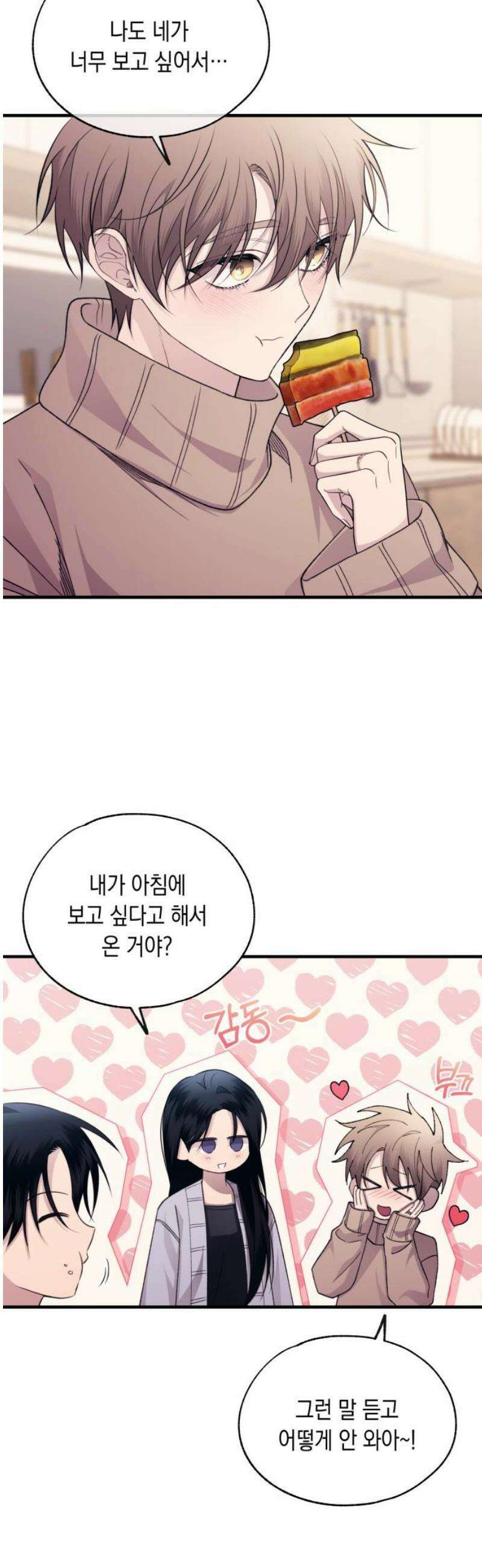 연우의 순정 205화 5
