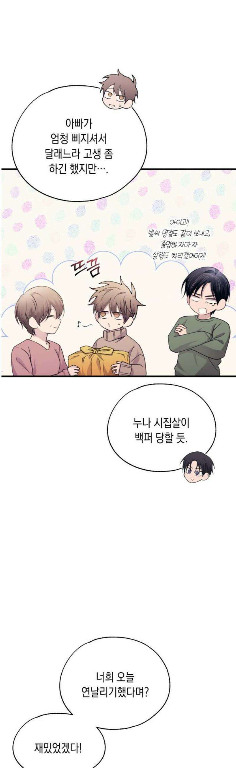 연우의 순정 205화 6