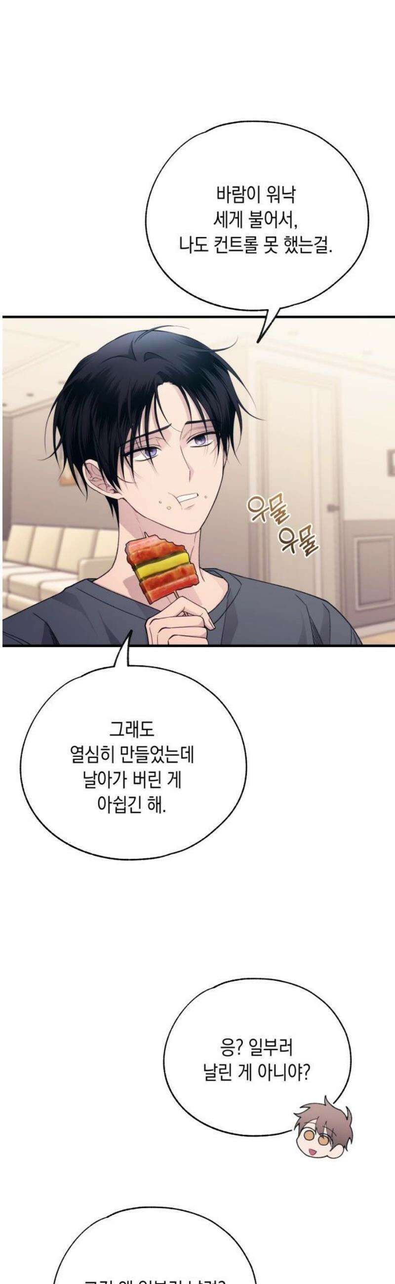 연우의 순정 205화 8