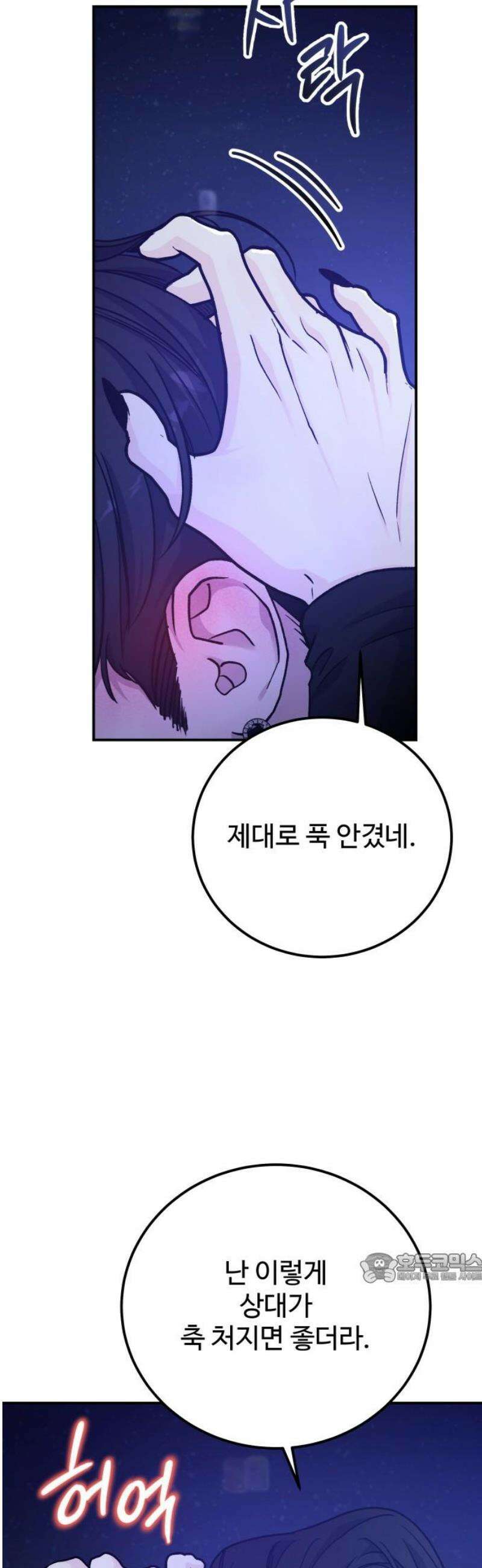 포 더 퀸덤 82화 잠식(2) 2