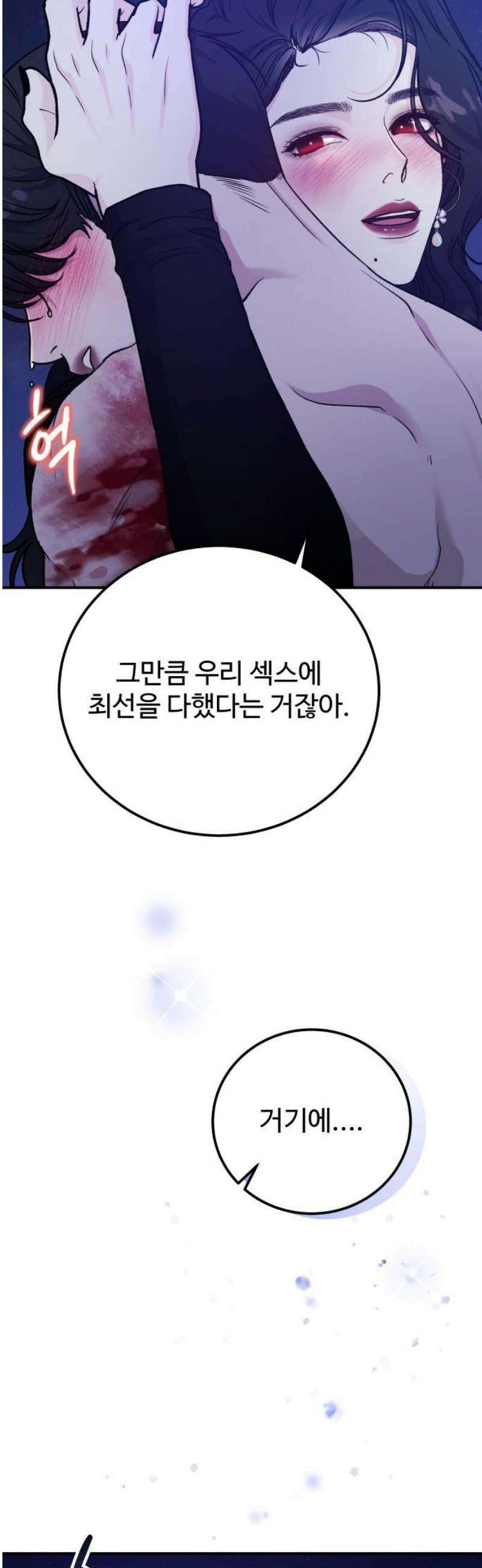 포 더 퀸덤 82화 잠식(2) 3