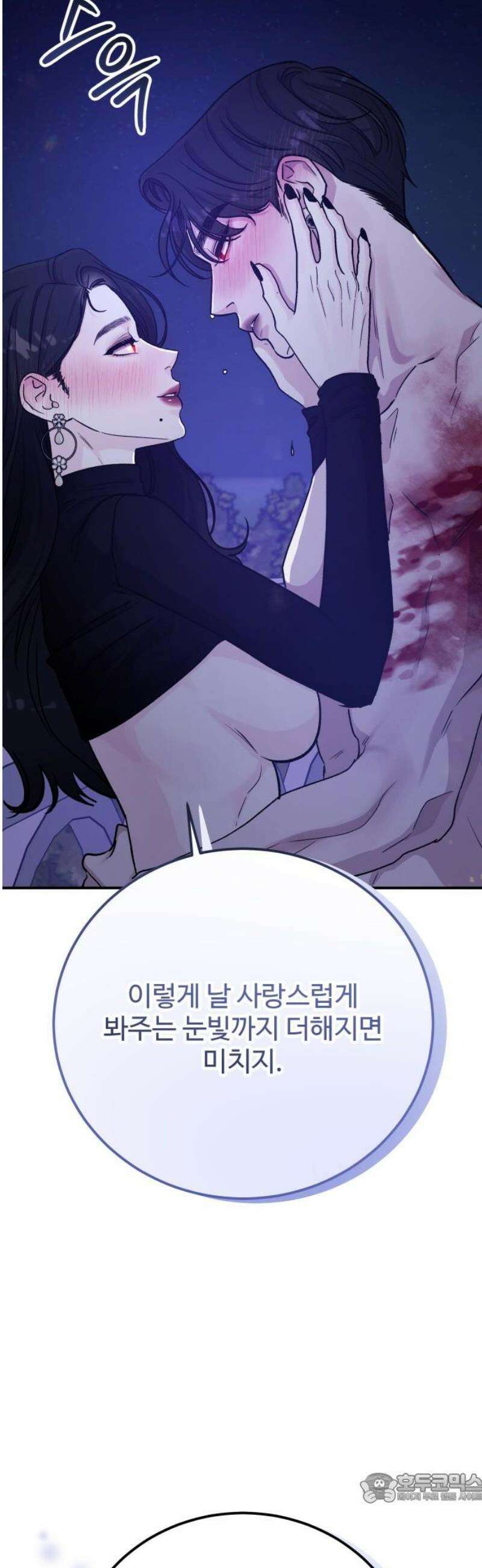 포 더 퀸덤 82화 잠식(2) 4