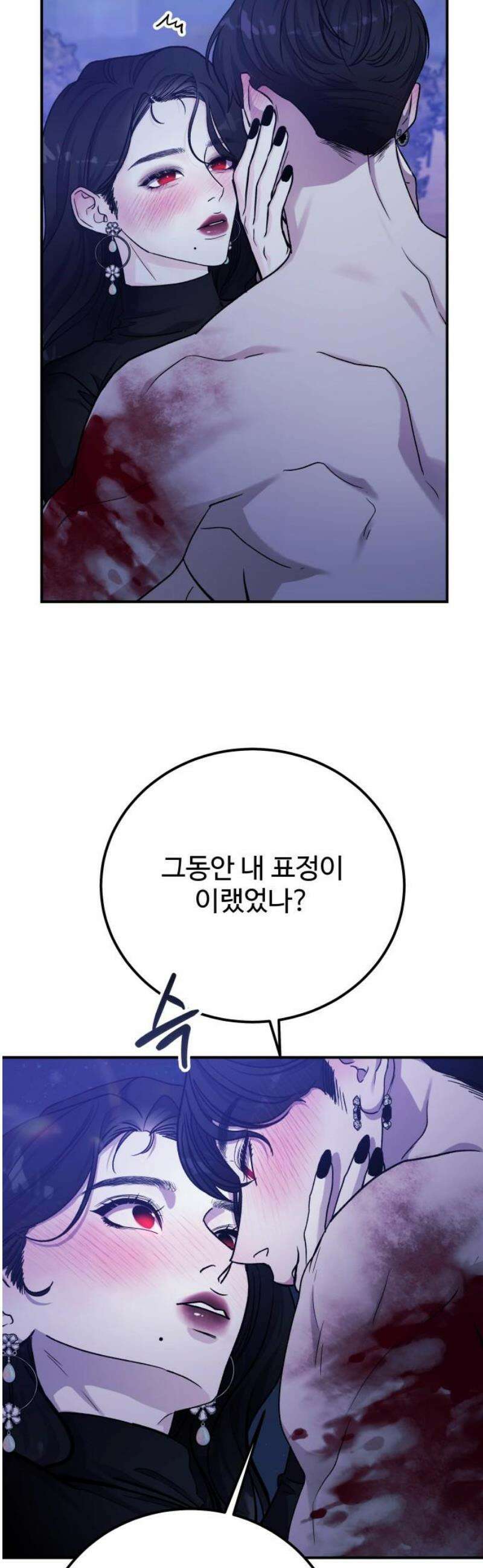 포 더 퀸덤 82화 잠식(2) 6
