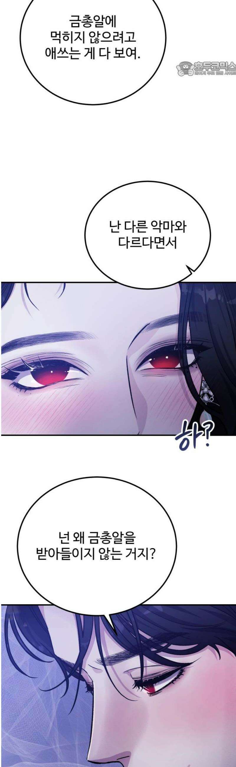 포 더 퀸덤 82화 잠식(2) 7