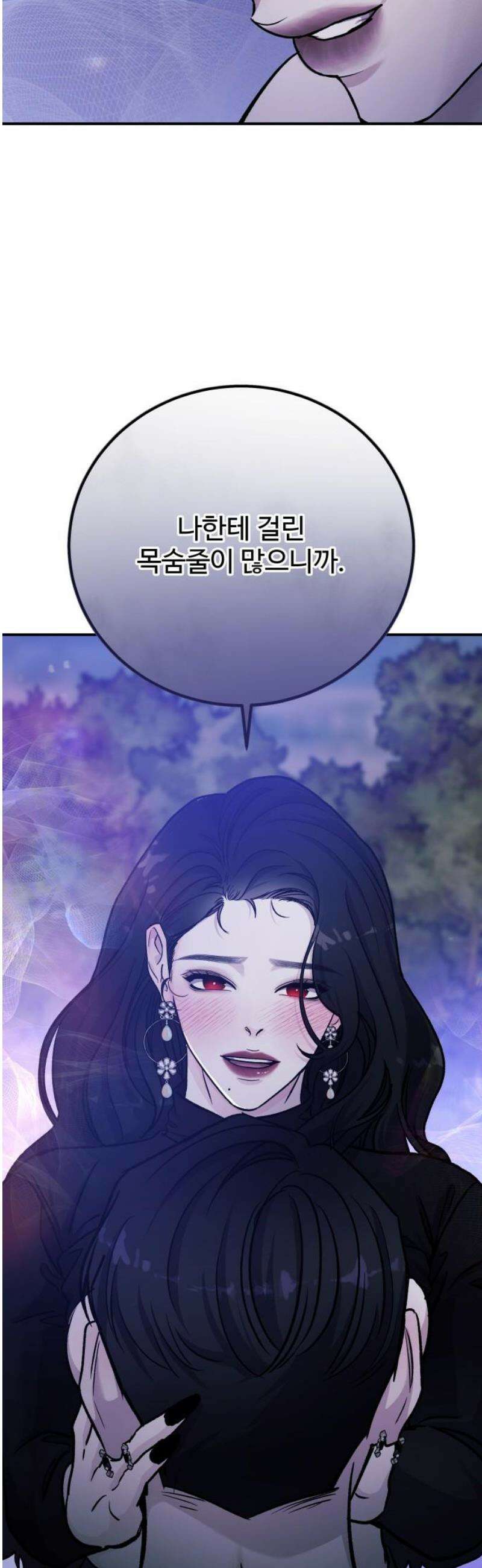 포 더 퀸덤 82화 잠식(2) 8