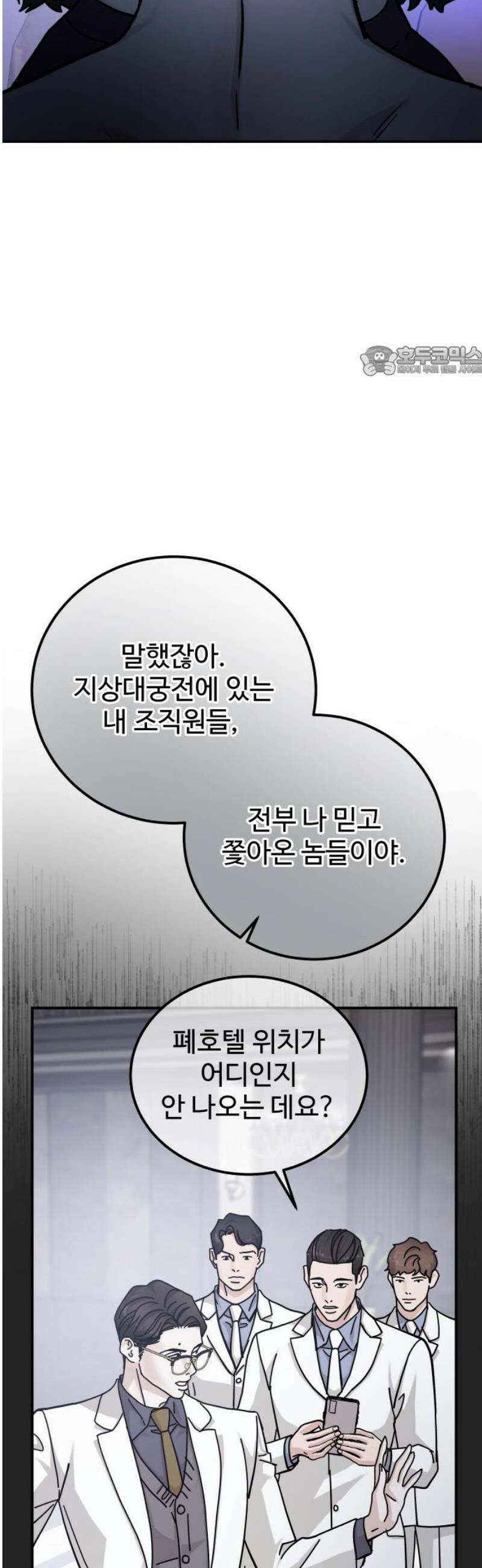 포 더 퀸덤 82화 잠식(2) 9