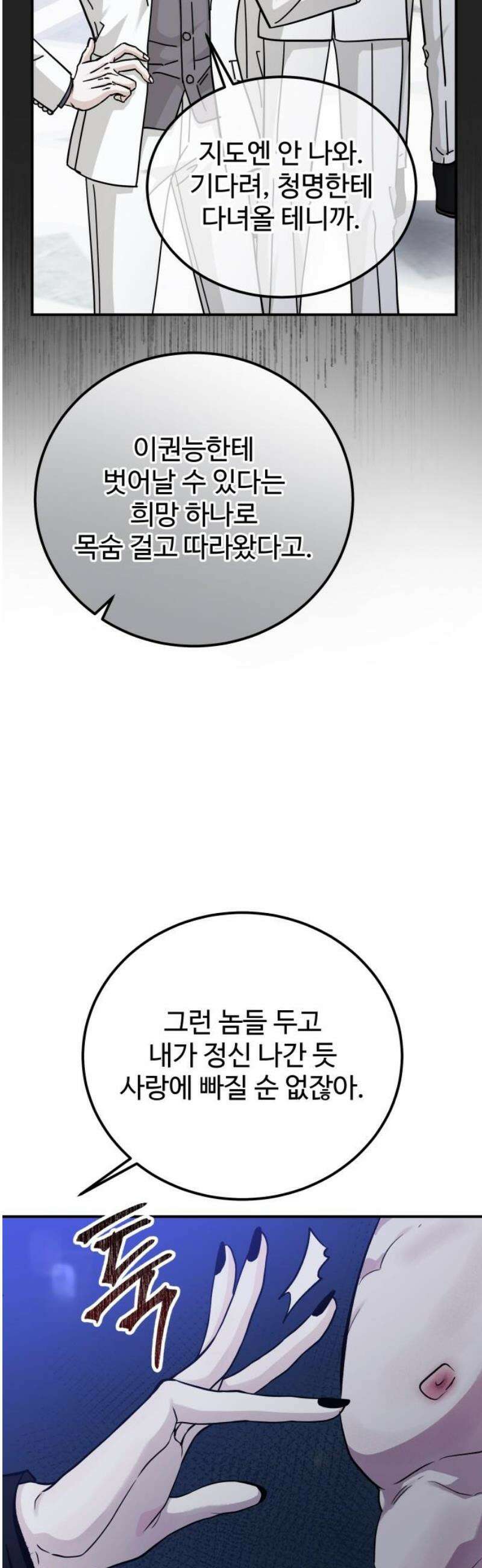 포 더 퀸덤 82화 잠식(2) 10