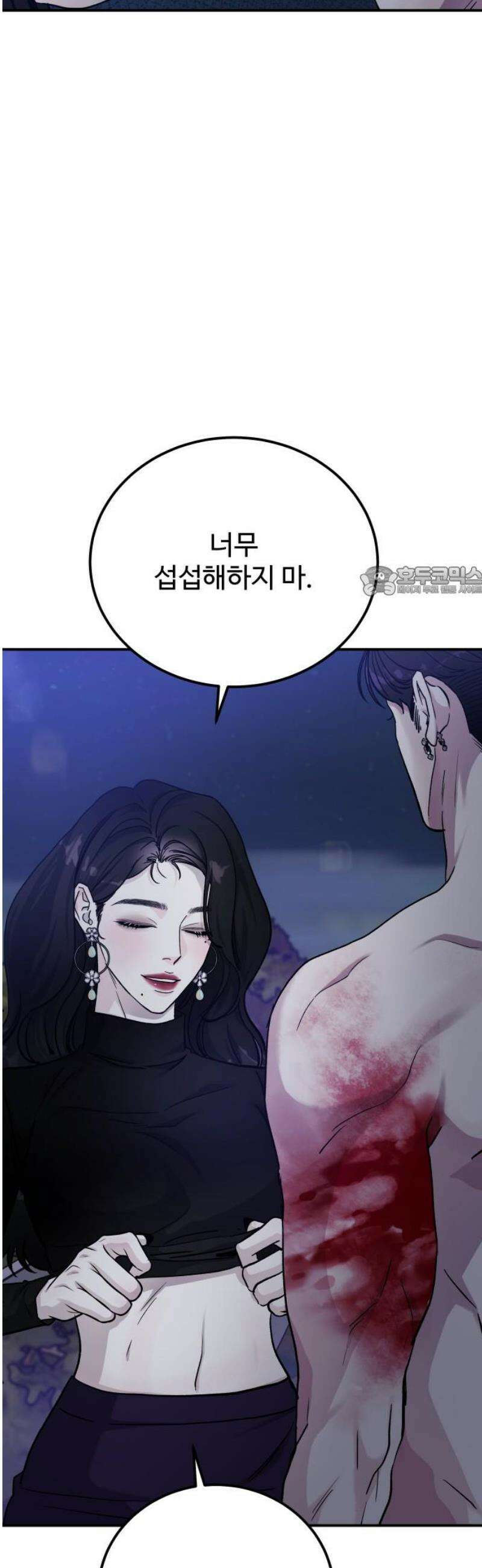 포 더 퀸덤 82화 잠식(2) 11