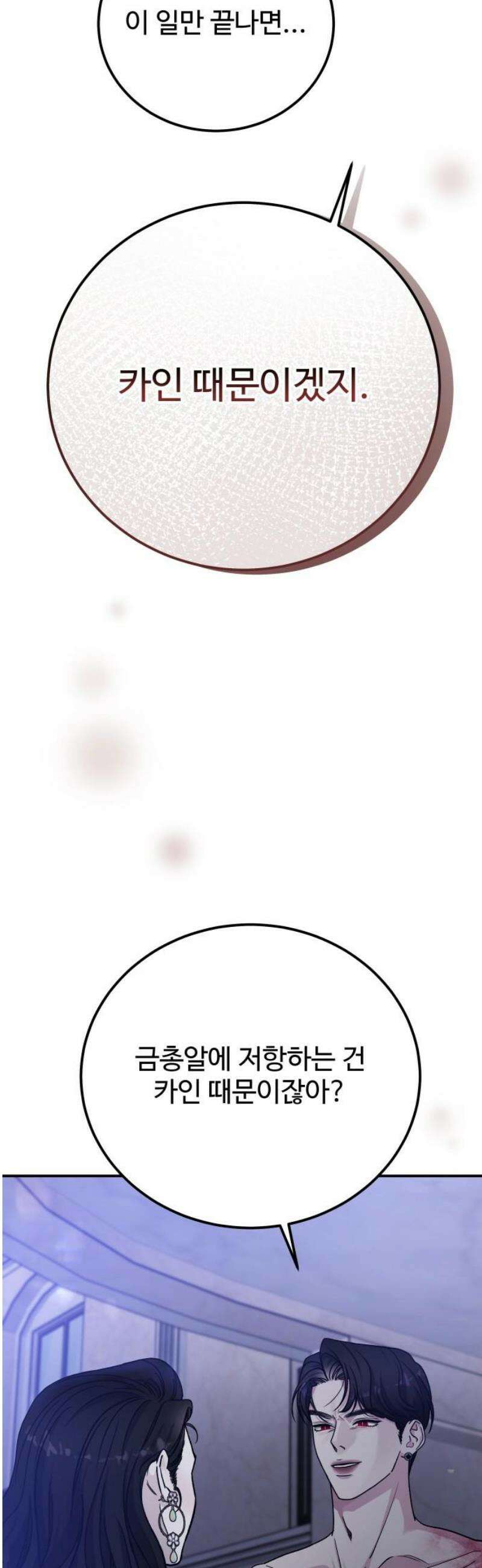 포 더 퀸덤 82화 잠식(2) 12