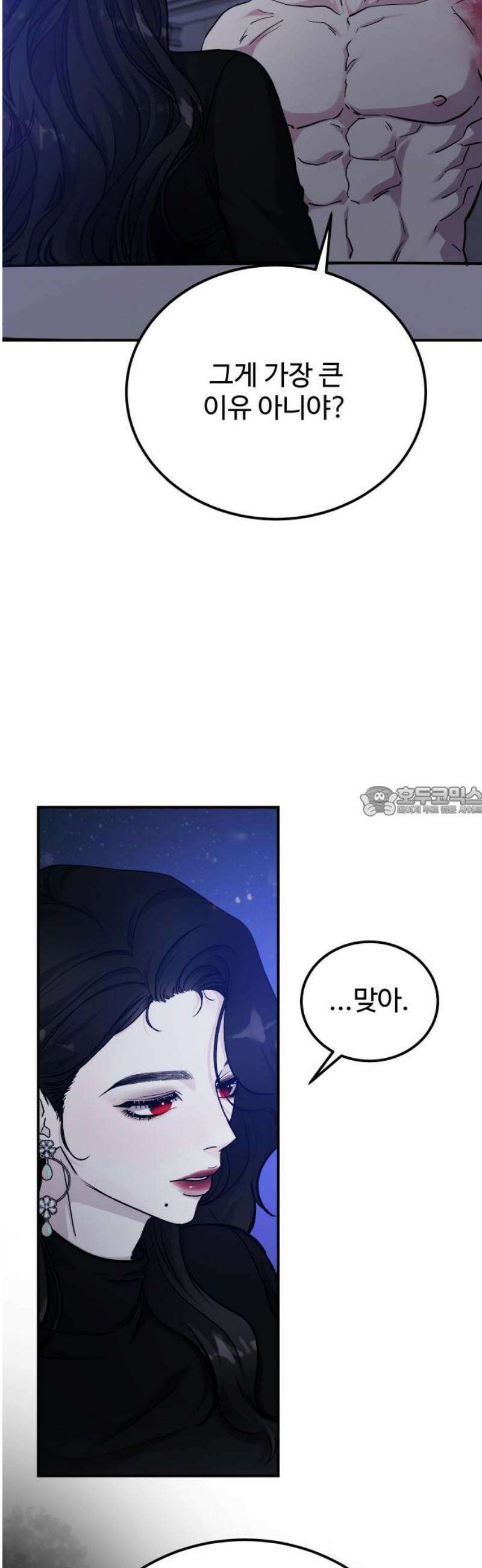 포 더 퀸덤 82화 잠식(2) 13