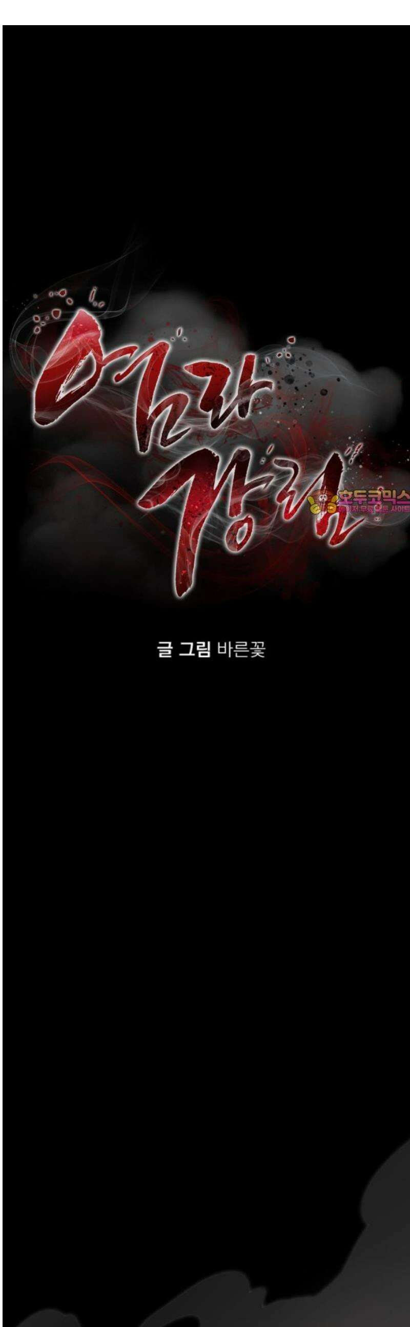 염라강림 95화 1