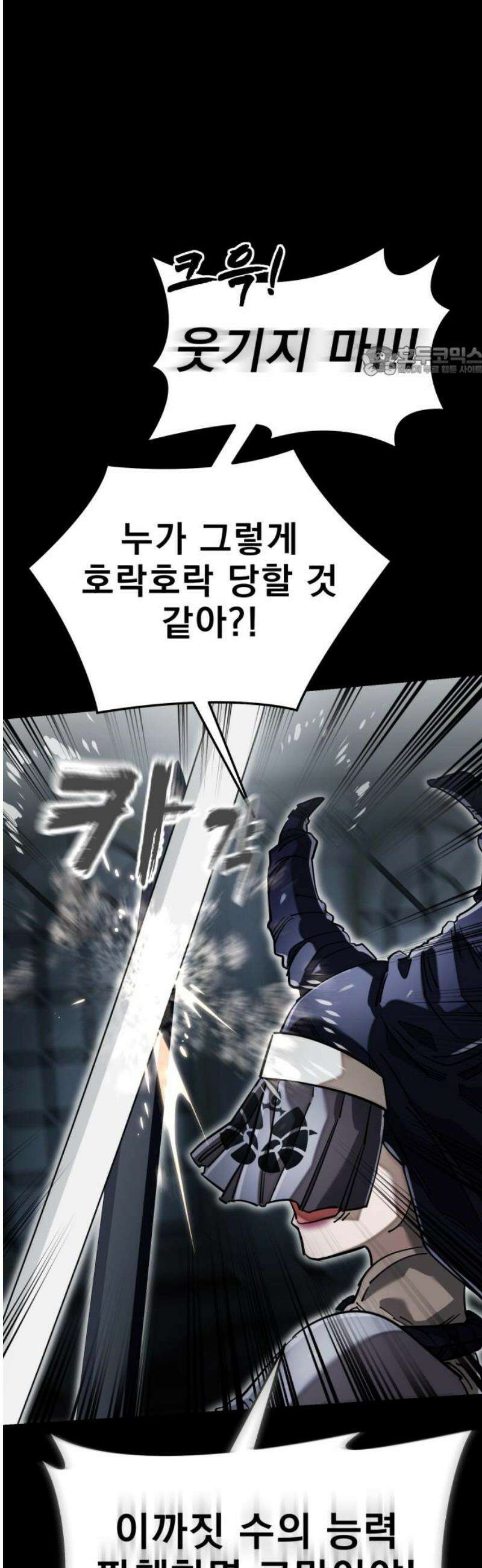 염라강림 95화 9