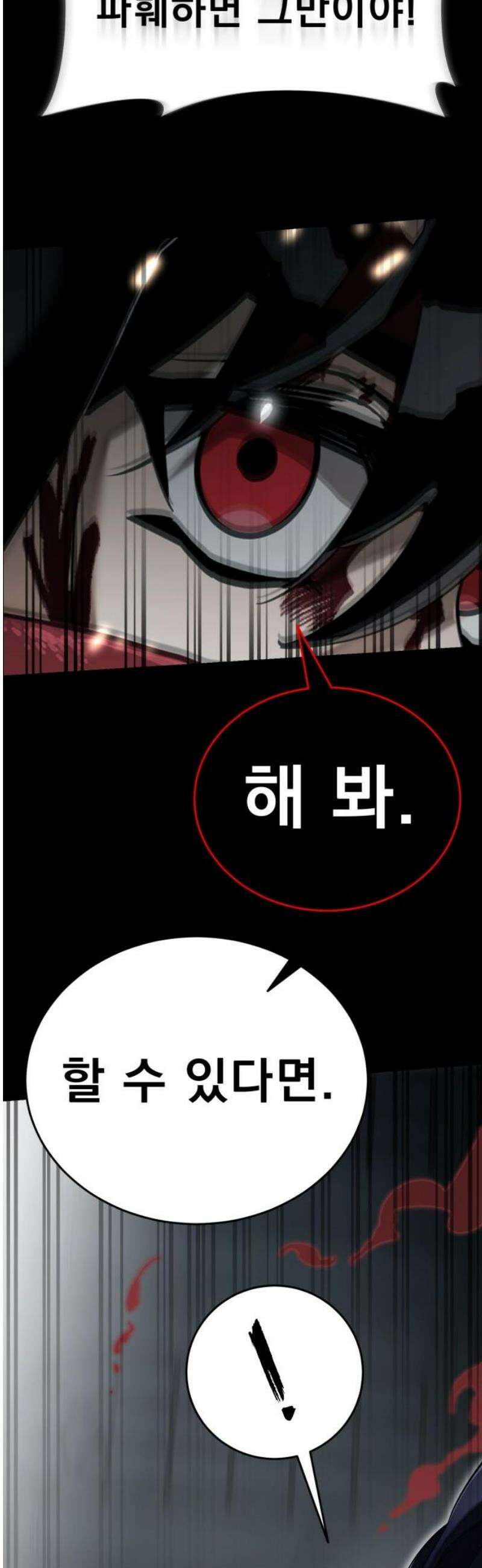 염라강림 95화 10