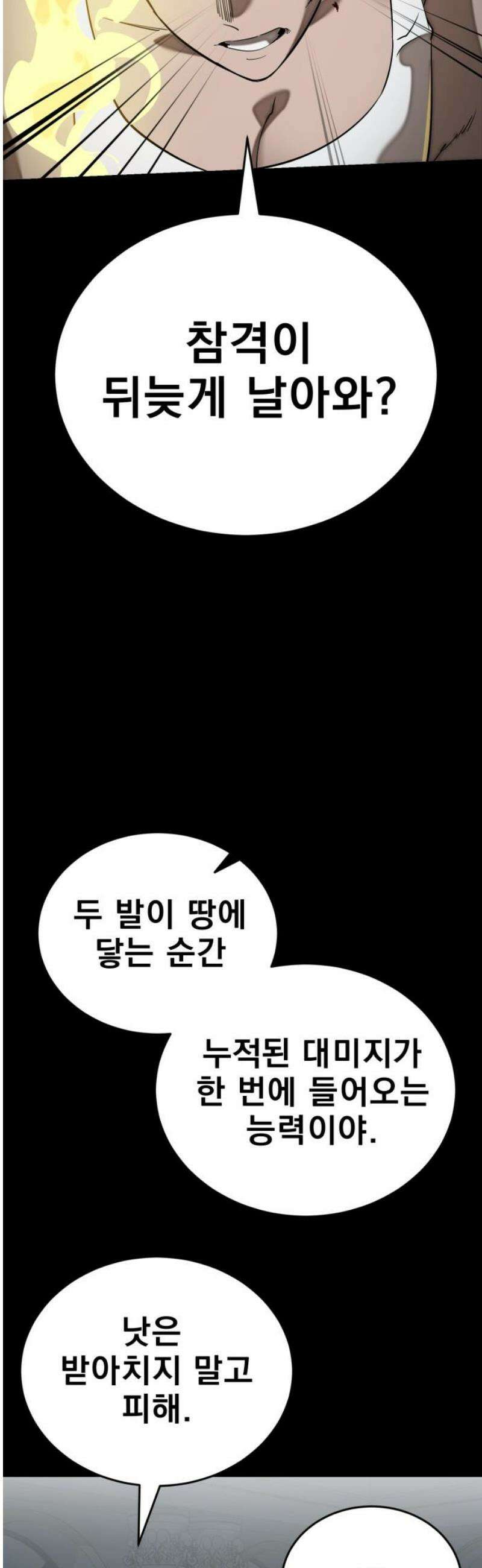 염라강림 95화 16
