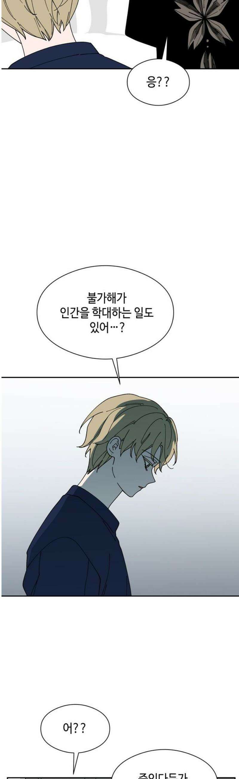 가공낙원 51화 3