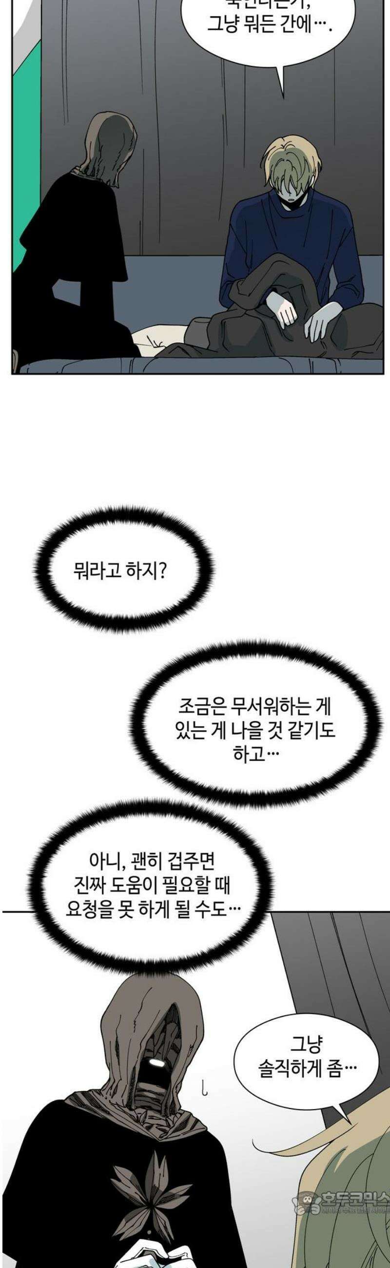 가공낙원 51화 4