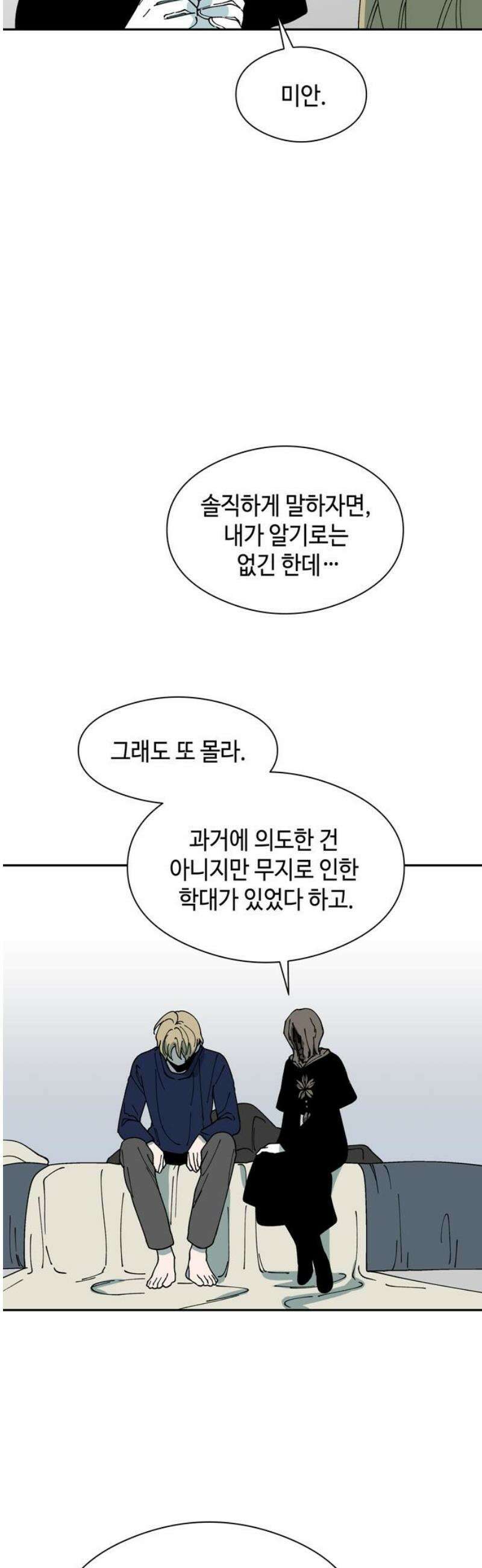 가공낙원 51화 5