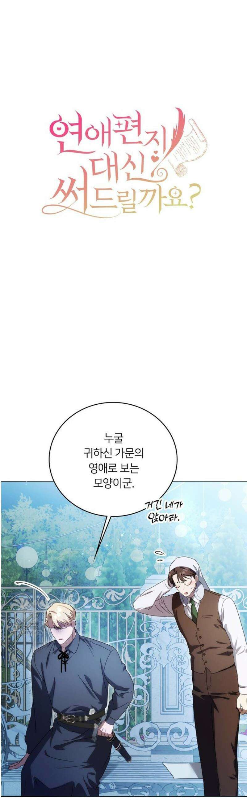연애편지 대신 써드릴까요? 14화 6