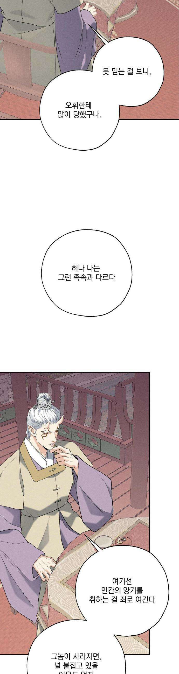 양기 31화 20