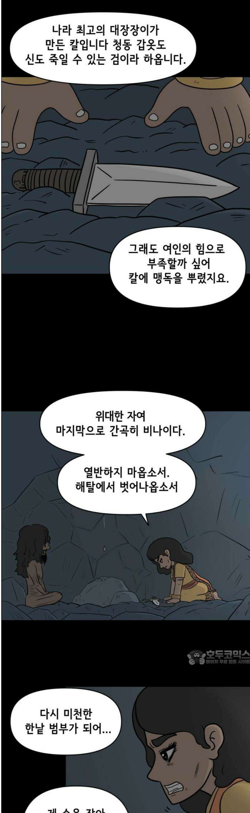 죽어 천국에 가다 62화 만남 2